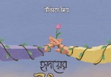 হৃদয়ের_রং_জানে_না #ঈপ্সিতা_মিত্র