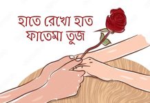 হাতে_রেখো_হাত (২২) সমাপ্তি পর্ব