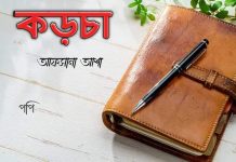 কড়চা – ৩