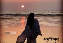 পরনিন্দা |০৪| #লেখাঃ_অনন্য_শফিক