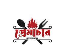 প্রেমাচার কলমে: #অপরাজিতা_মুন #পর্ব_১১